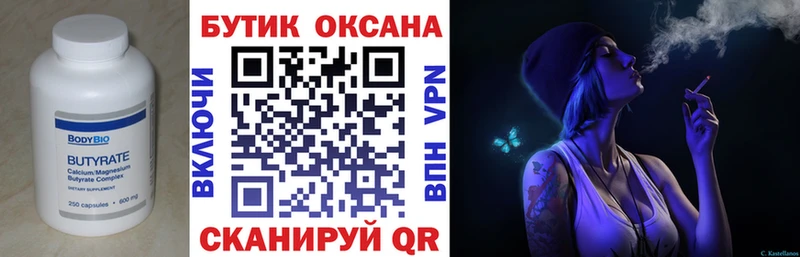 БУТИРАТ бутик  Поронайск 